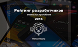 Подведены итоги рейтинга разработчиков мобильных приложений 2016