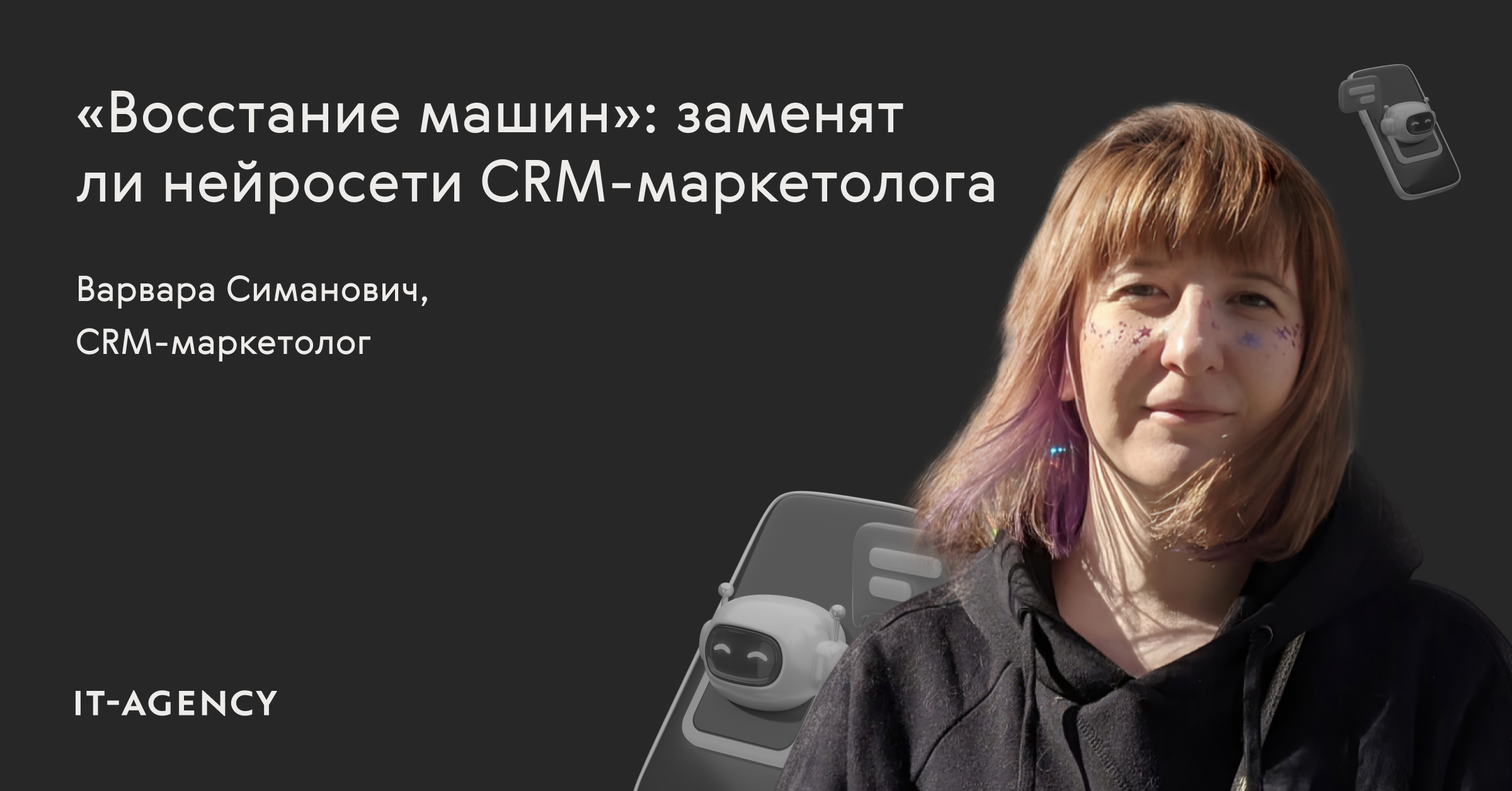 Как CRM-специалисту сделать нейросеть своим союзником, а не конкурентом