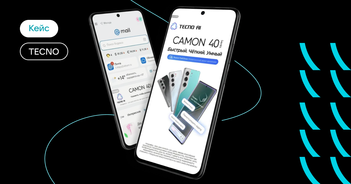 Кейс TECNO: как вырастить на 160% рассмотрение к покупке бренда смартфонов 