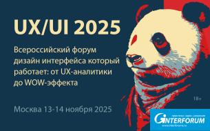 UX/UI 2025