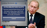 Путин сделал тренды Twitter