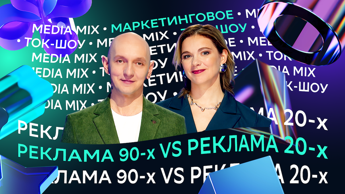 Шлак vs шедевры: что круче – креативы 90-х или 20-х?