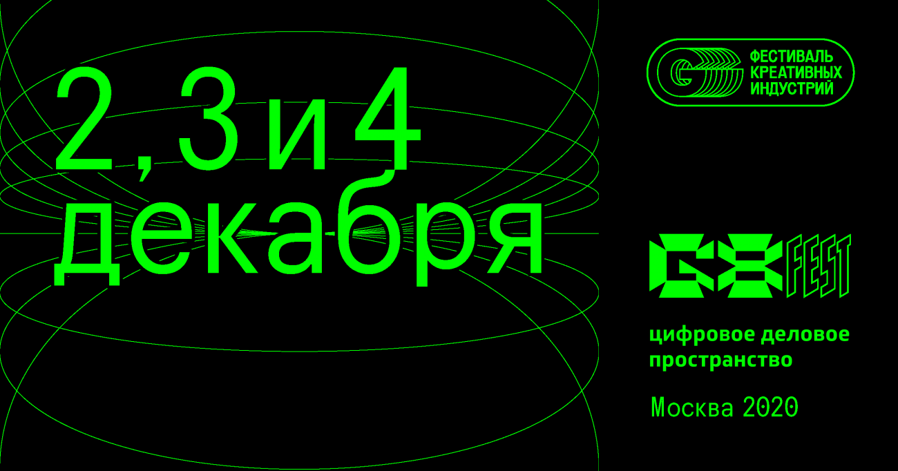 Фестиваль креативных индустрий G8 2020 переезжает: новые даты и место