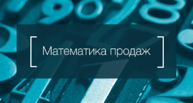 Математика больших сделок: управление продажами с CRM-системой