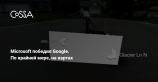 Стереть конкурентов, стереть! Карты Bing закрасили машину Google Street View
