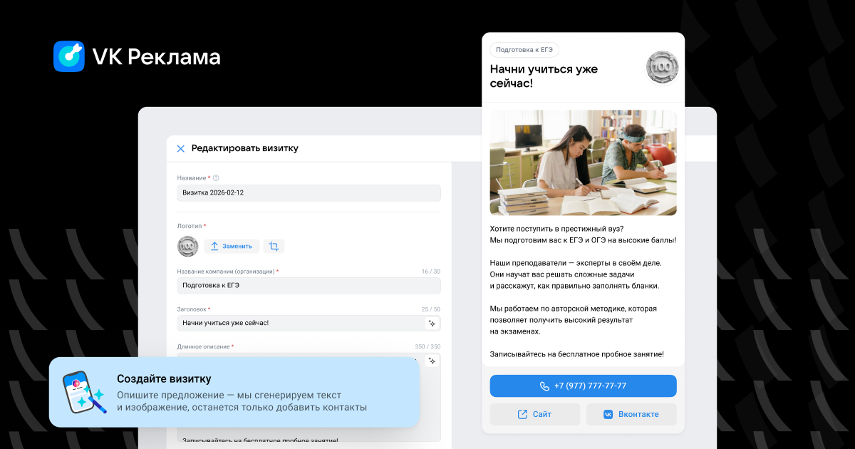 VK Реклама запускает новый объект «Визитки» 