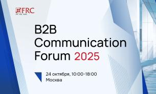 V B2B Communication Forum 2025