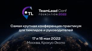 TeamLead Conf 2022