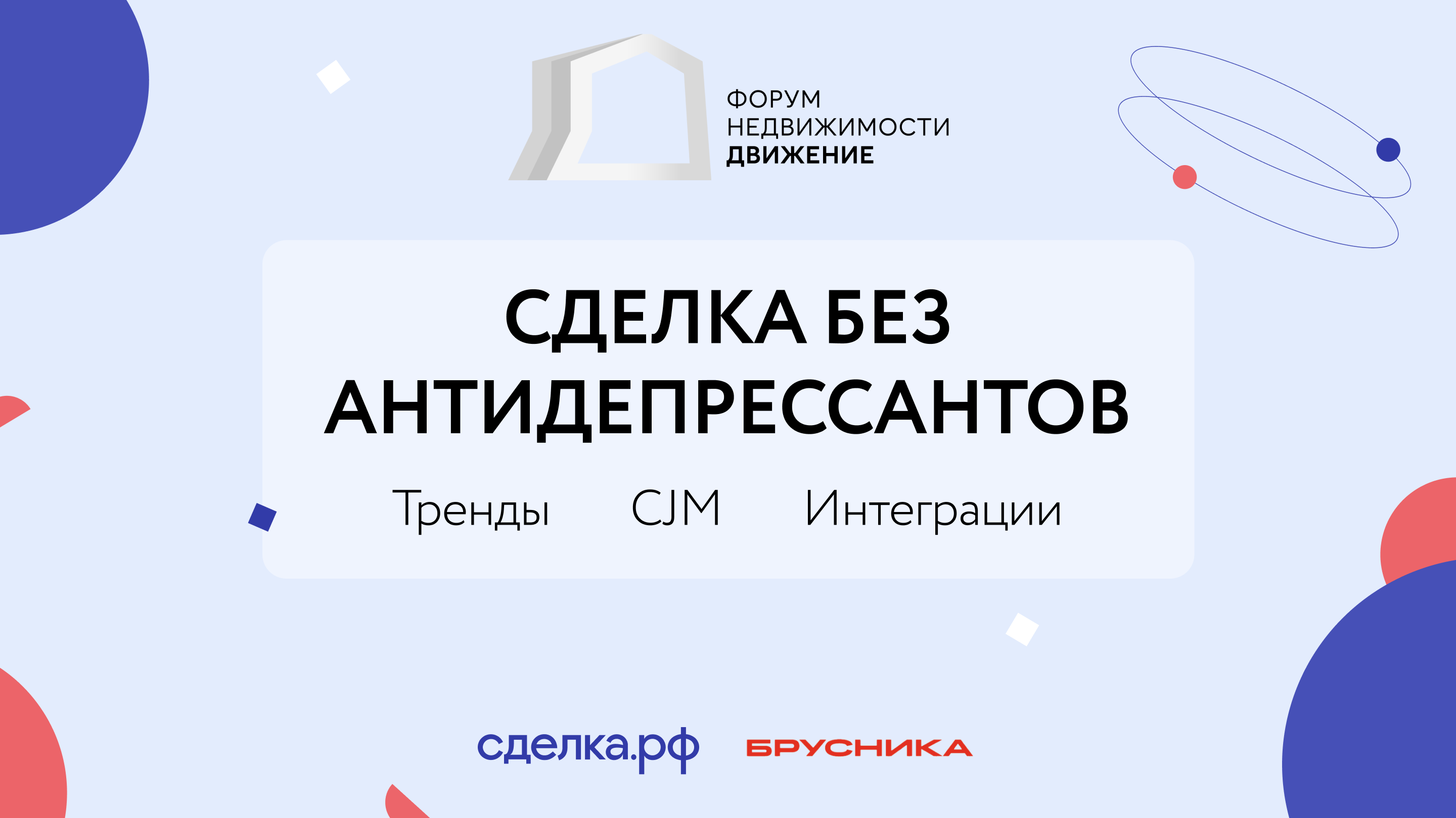 Механику онлайн-сделок по CJM раскрыли на «Движении»