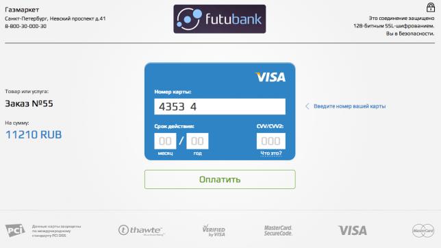 Futubank представила сервис приема карточных платежей с высокой конверсией