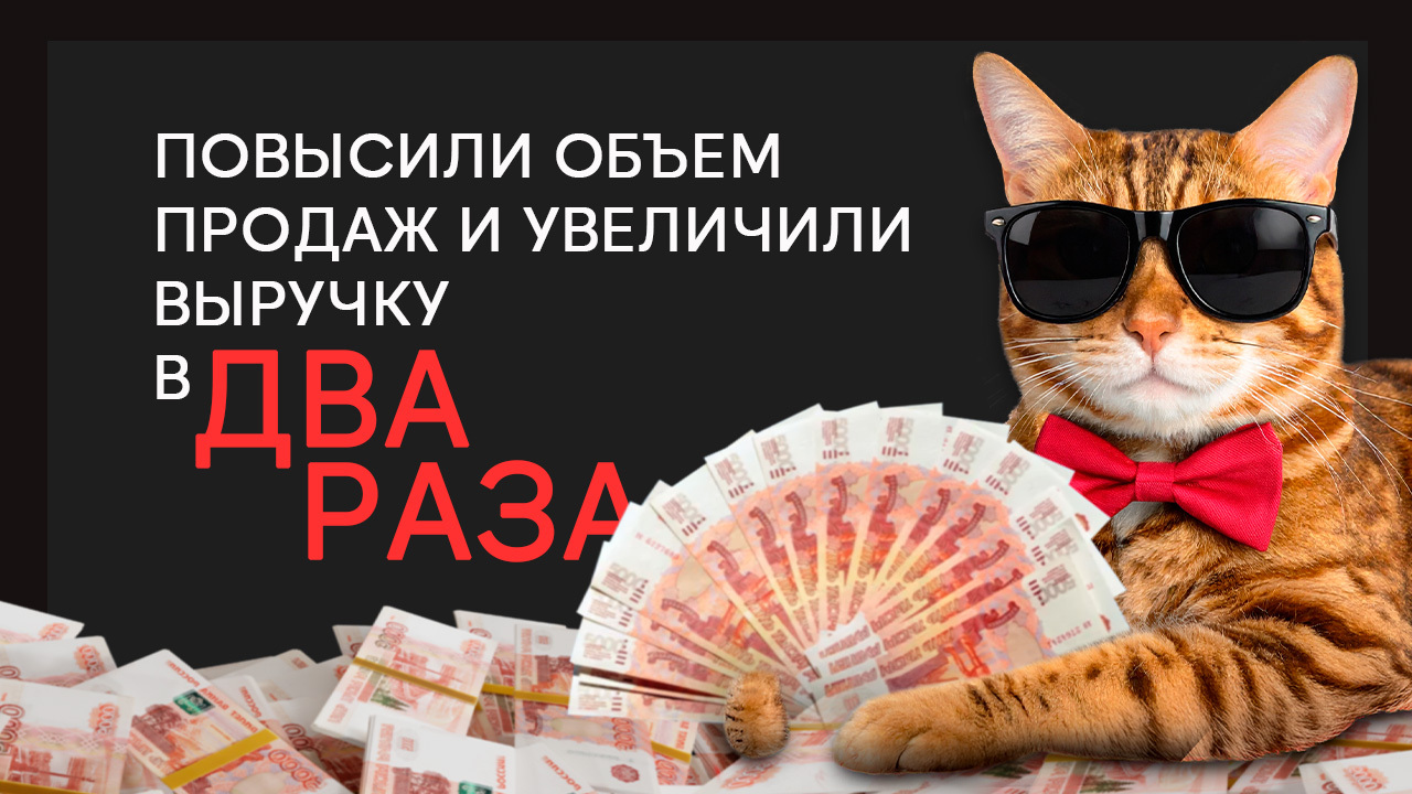 Повысили объем продаж и увеличили выручку в 2 раза — кейс Джум и HunterMob