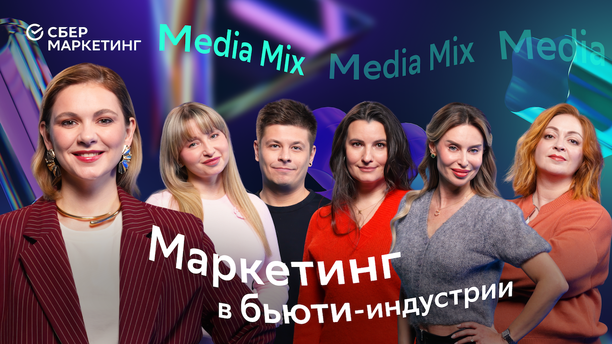 Тренды российского бьюти-рынка: новый выпуск видеоподкаста MEDIA MIX