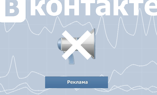 Почему реклама ВКонтакте не работает?