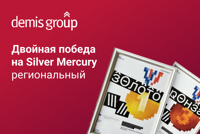 Двойная победа на Silver Mercury Regions
