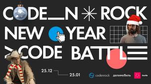 Codenrock New Year Code Battle