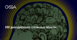 У нейросети получилось считать разноцветные воспоминания