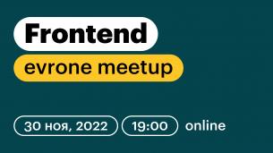 Frontend meetup (Online)