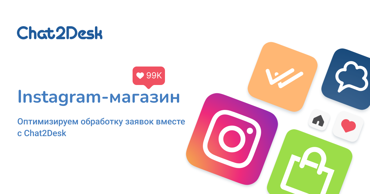 Как оптимизировать обработку заявок в Instagram-магазине