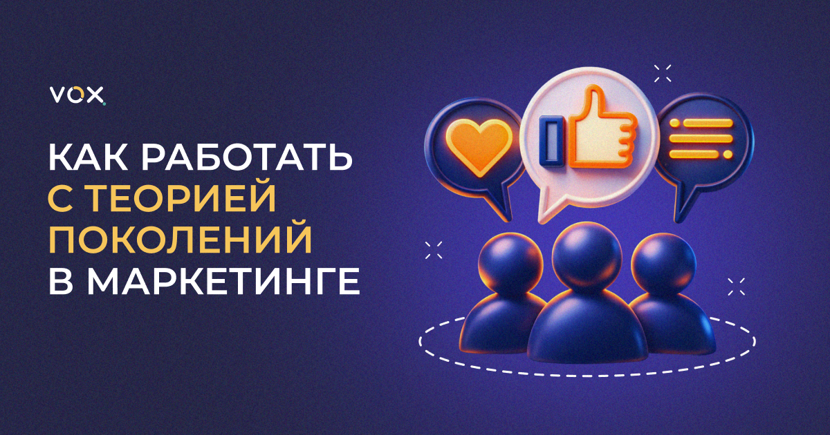 И стар и млад: как работать с теорией поколений в маркетинге