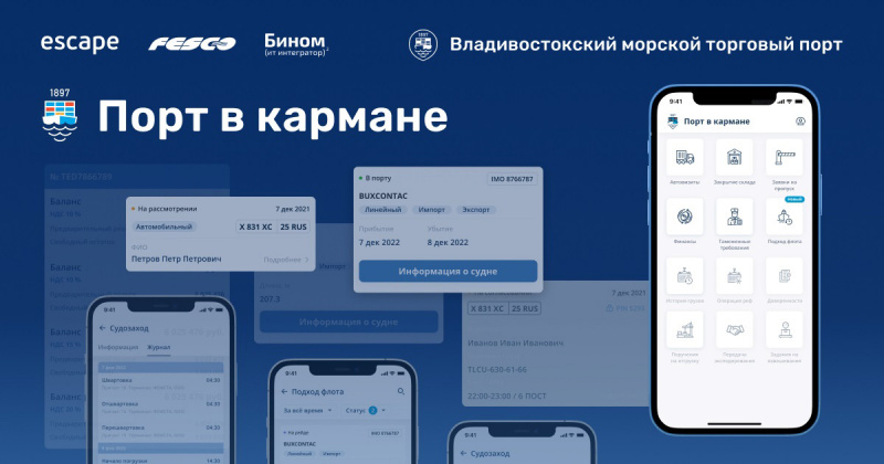 Упростили жизнь клиентам порта, продумав удобные интерфейсы мобильного сервиса