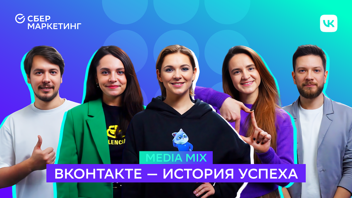 Команда «ВКонтакте» рассказала, как привлечь 100-миллионную аудиторию