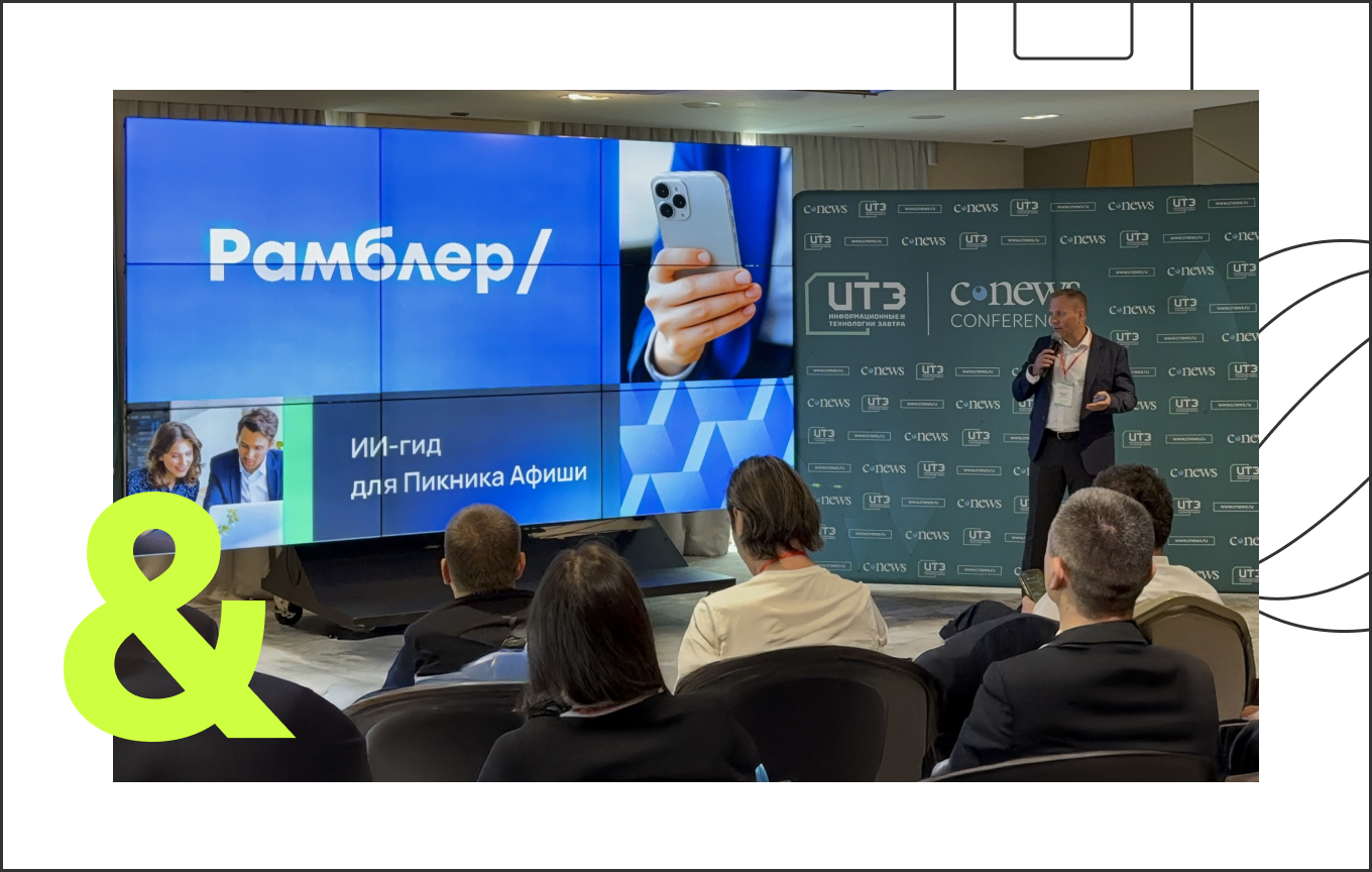 ИИ как помощник в досуге: как гид портала «Рамблер» изменил опыт посещения Пикника Афиши