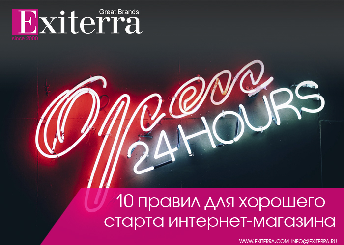 Как понять, что ваш интернет-магазин готов к продажам? 10 неизменных правил для хорошего старта!