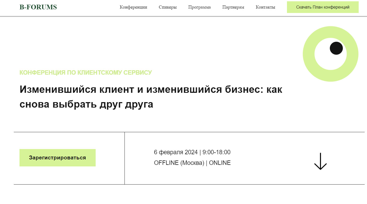 Клиентский сервис | Изменившийся клиент и изменившийся бизнес: как снова выбрать друг друга