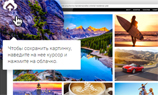 Mail.Ru Group сделала плагин для мгновенного сохранения картинок в облако