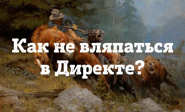 11 советов как не вляпаться, подбирая директолога