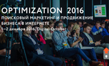 Открыта регистрация на главную конференцию по SEO