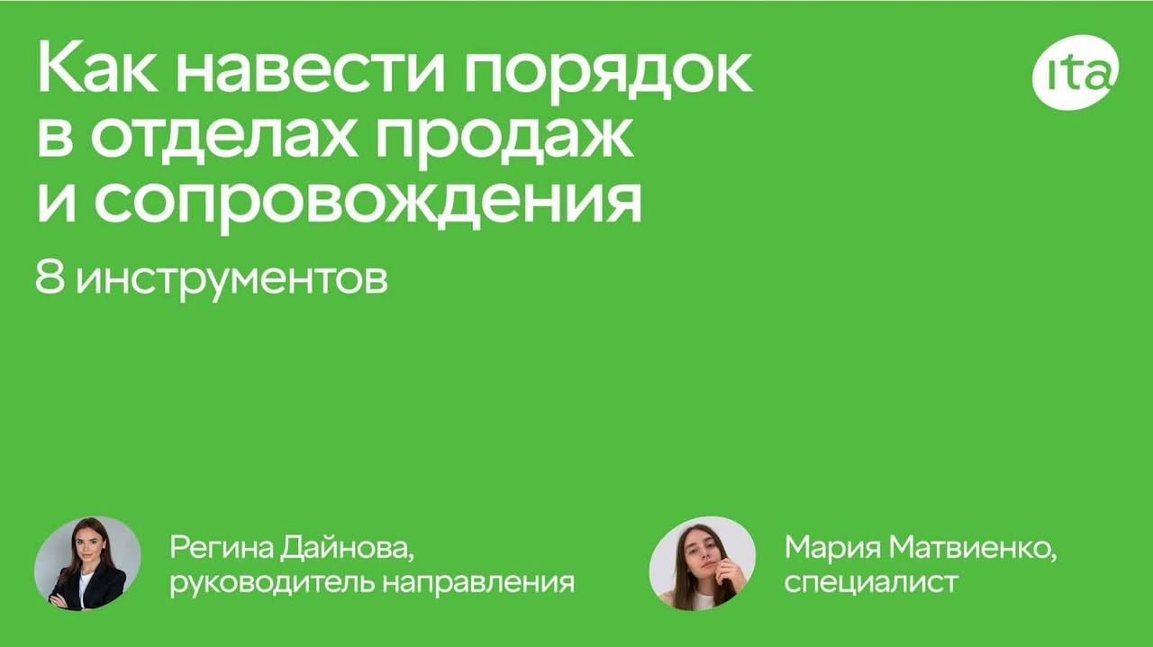 Готовые скрипты, отчёты и воронки. 8 инструментов, которые помогут навести порядок в отделах продаж 