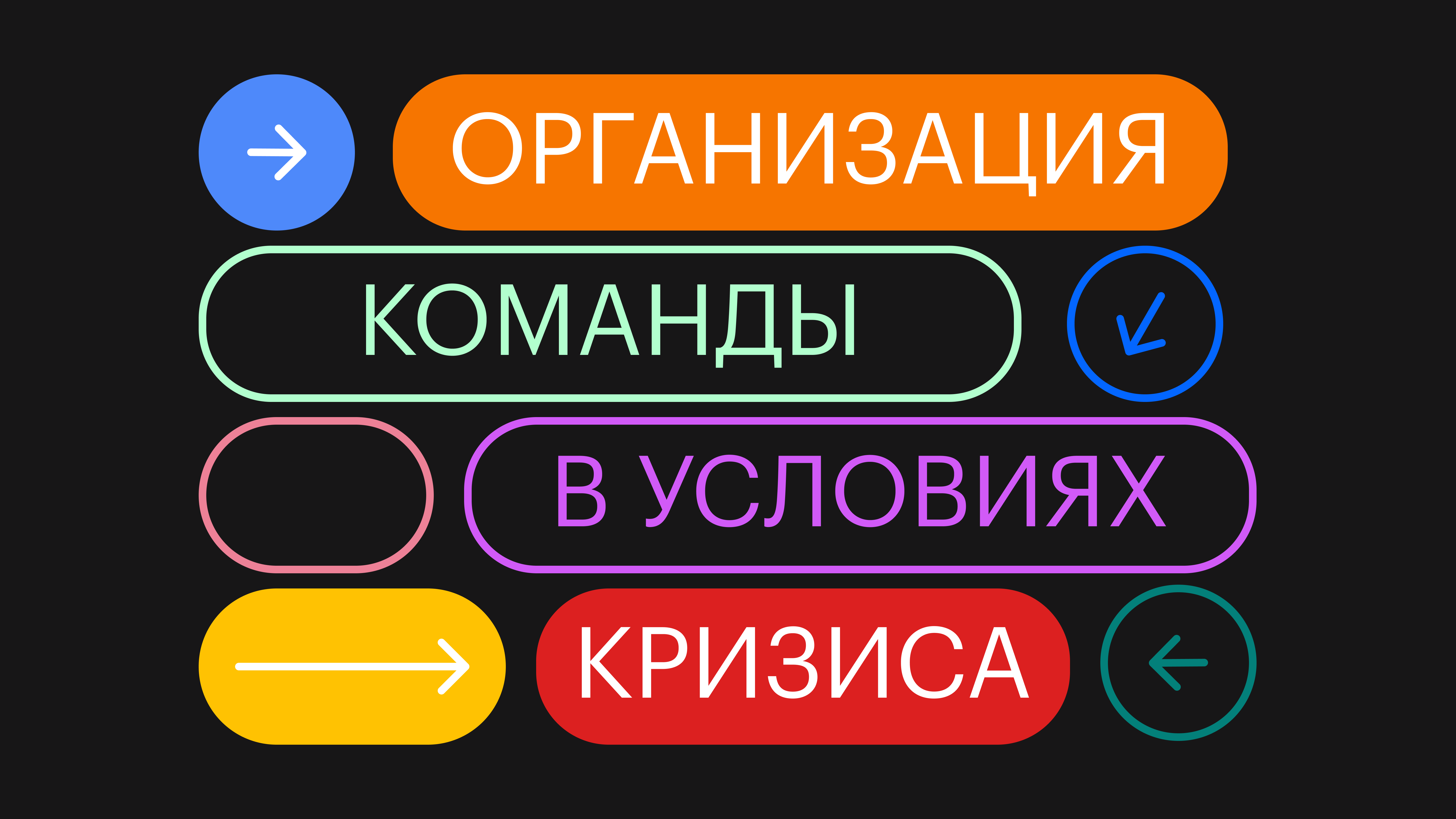 Спасаем персонал от выгорания и конфликтов