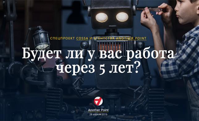 Будет ли у вас работа через 5 лет?