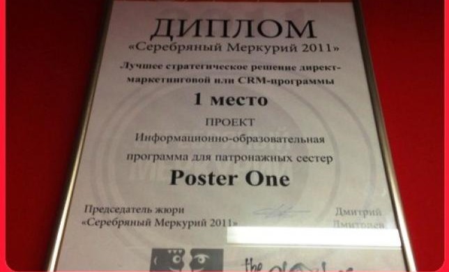 Кейс Poster One "Информационно-образовательная программа для врачей" 