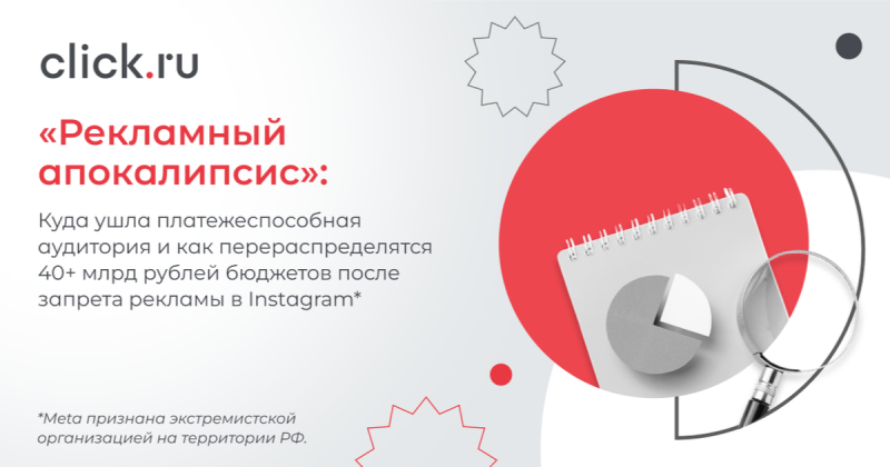«Рекламный апокалипсис»: куда уходят 40+ млрд рублей и как маркетологу адаптироваться к новой реальности?