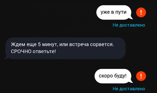 Не доставлено! Как сбои со связью приводят к сбоям в работе