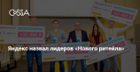 Яндекс.Маркет и GoTech наградили лучшие ритейл-стартапы 