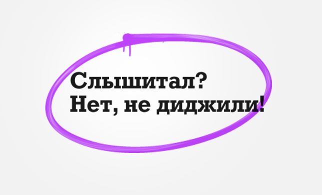 Последнее о «Digital без силикона»