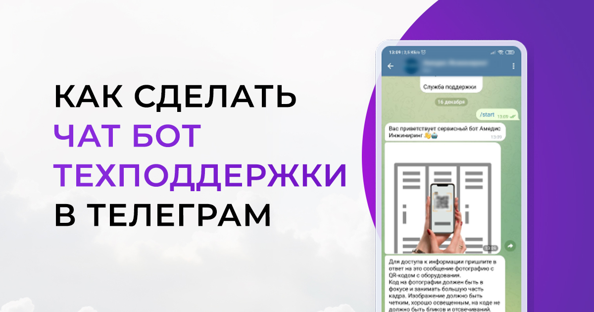 Как сделать чат бот поддержки в Телеграм самостоятельно без знания программирования