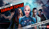Мобильная библиотека NARR8 представит «интерактивный сериал» и откроет API 