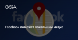 Facebook тестирует раздел ленты с местными новостями