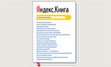 Выходит книга о «Яндексе»