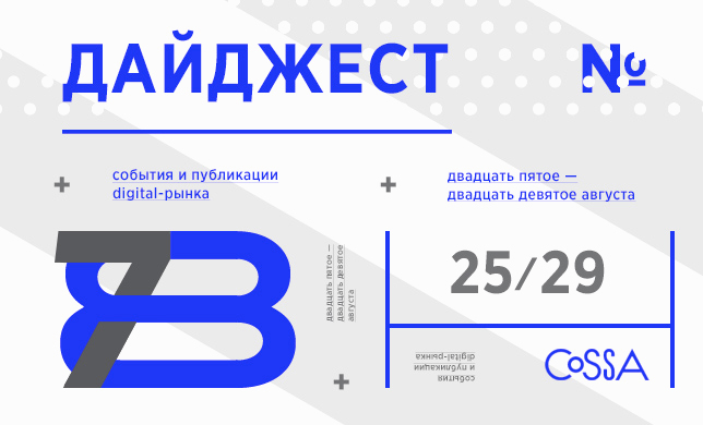 «Менің Әлемім», стикеры с крымским няшным прокурором, казни предпринимателей, квартиры за лайки и войны брендов на грани закона