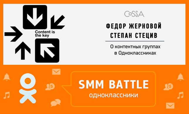 Особое мнение: о контентных группах в ОК