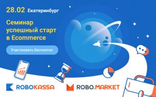 Успешный старт в ecommerce