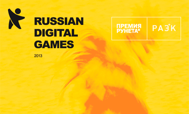 На Russian Digital Games запущены новые номинации