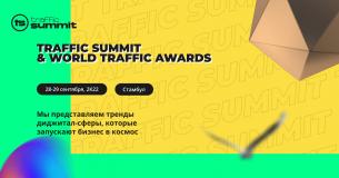 <b>Traffic</b> <b>Summit</b>