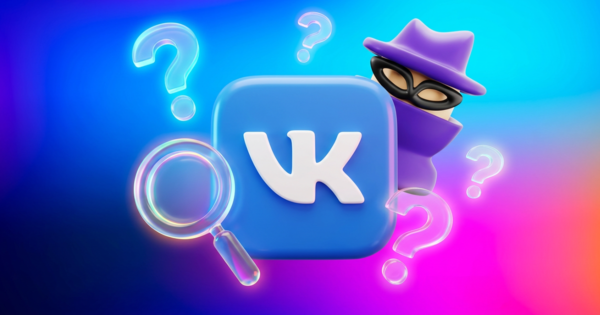 Как посмотреть человека ВК оставаясь анонимным - есть решение