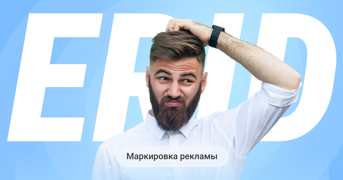 Как РКН ищет немаркированную рекламу — из первых уст о работе «Робота»